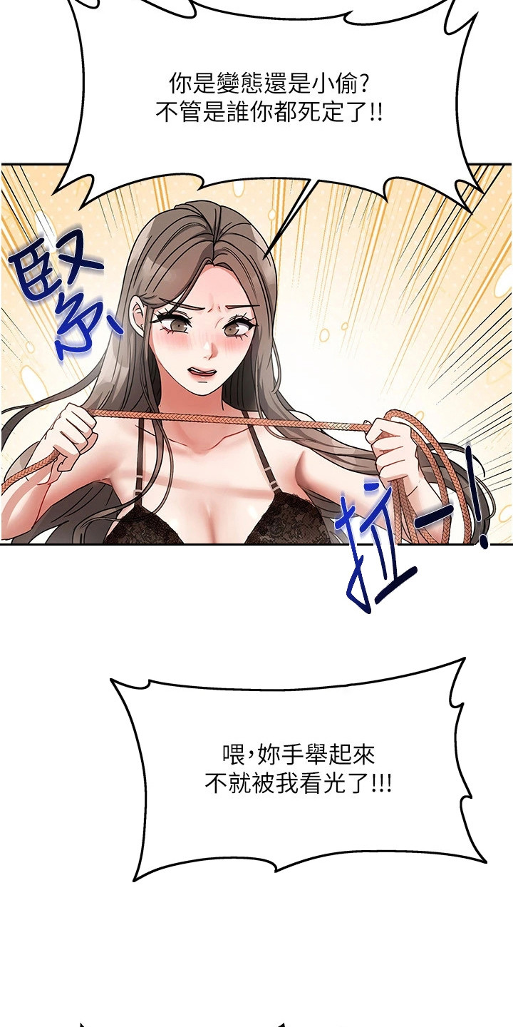 我的三房客漫画,第4章：走错房间2图