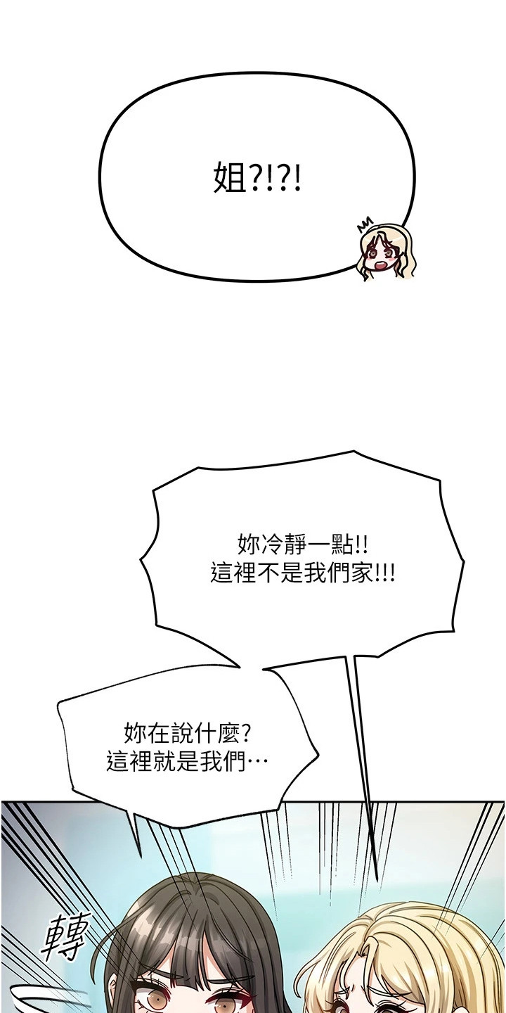 我的三房客漫画,第15章：睡死2图