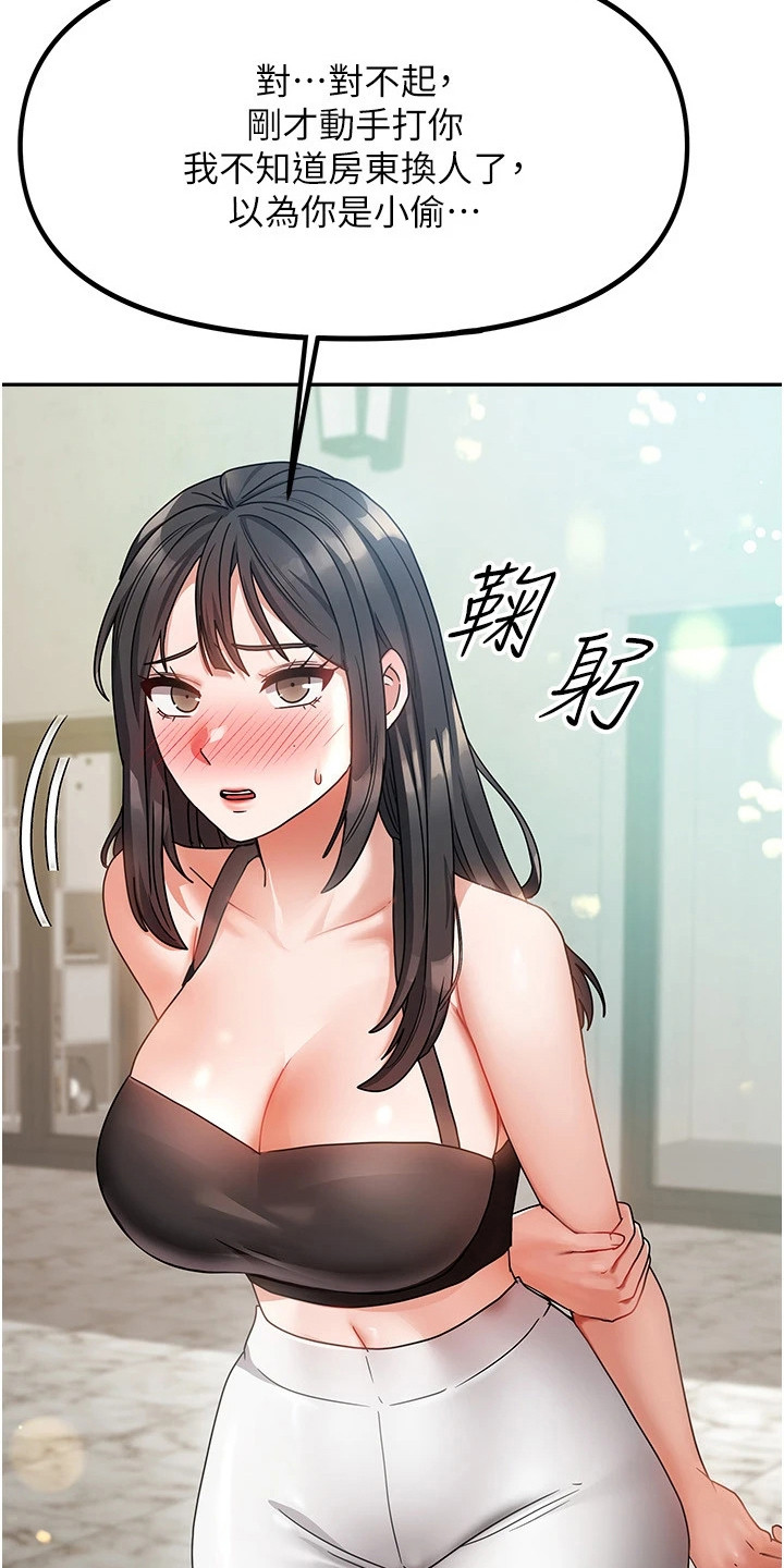 我的三房客漫画,第3章：不祥的预感5图