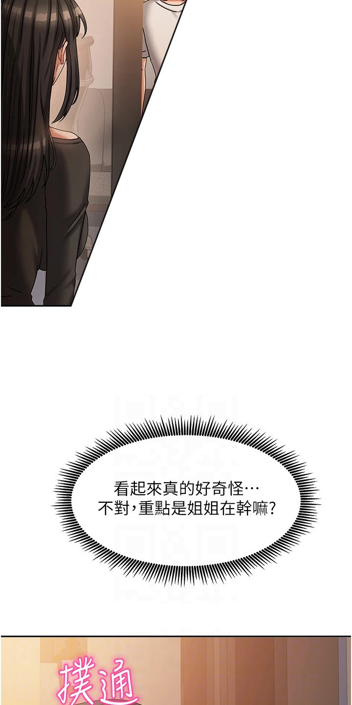 我的三房客漫画,第18章：偷偷观察1图