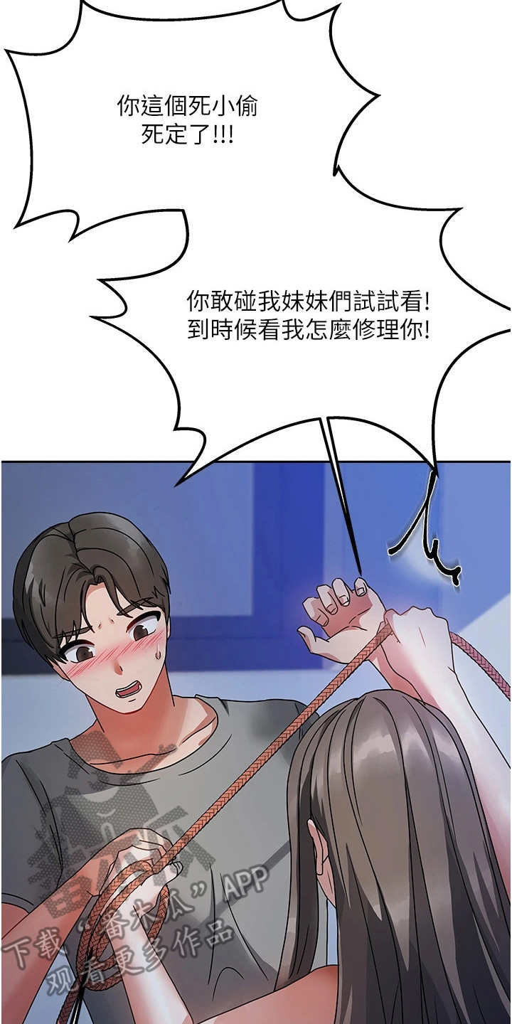 我的三房客漫画,第4章：走错房间3图
