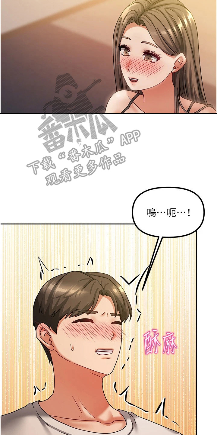 我的三房客漫画,第18章：偷偷观察3图