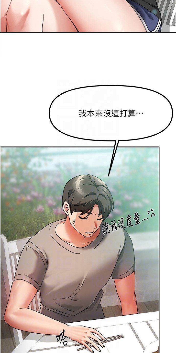 我的三房客漫画,第6章：正式认识1图