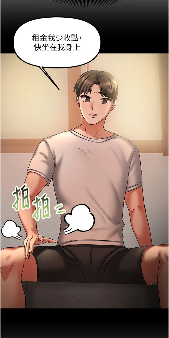 我的三房客漫画,第17章：打发走3图