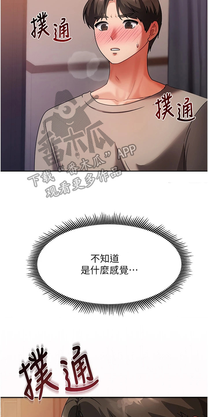 我的三房客漫画,第7章：偷看3图