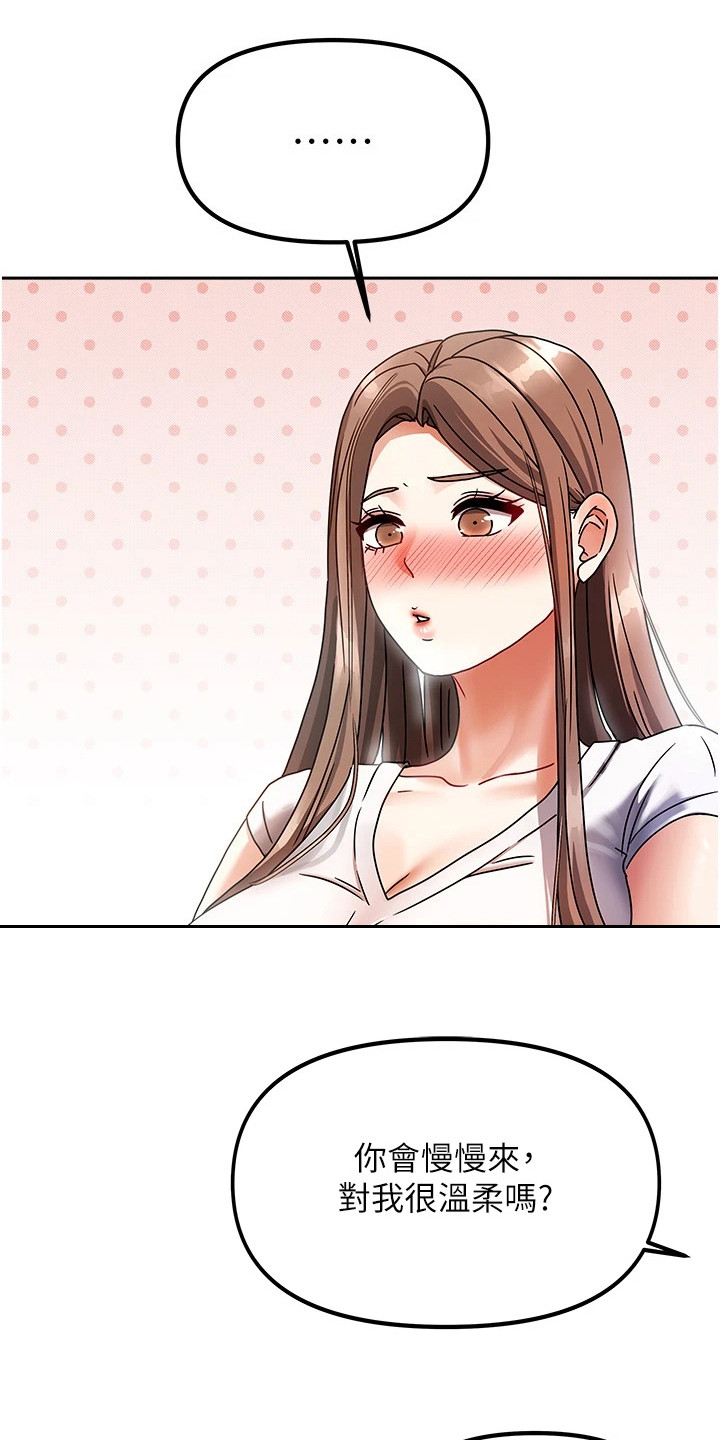 我的三房客漫画,第11章：紧张1图