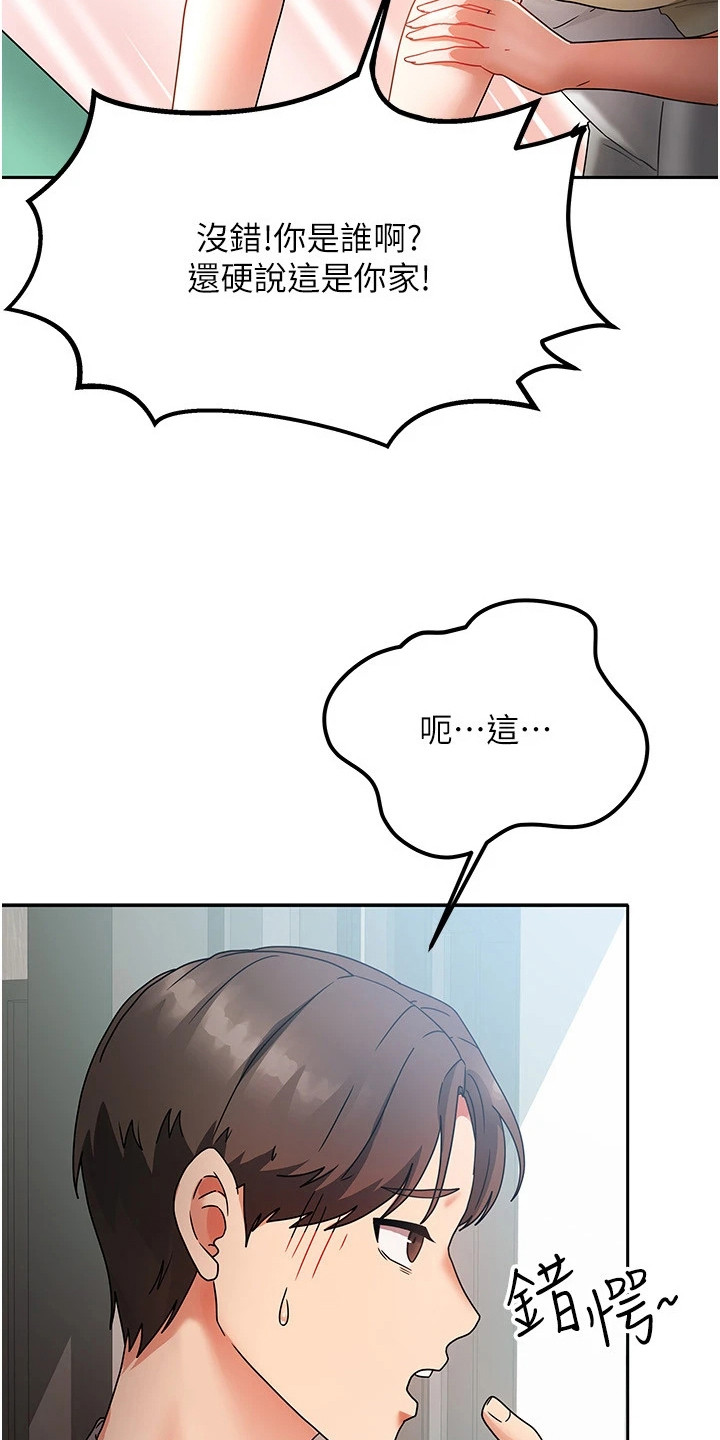 我的三房客漫画,第2章：房客5图