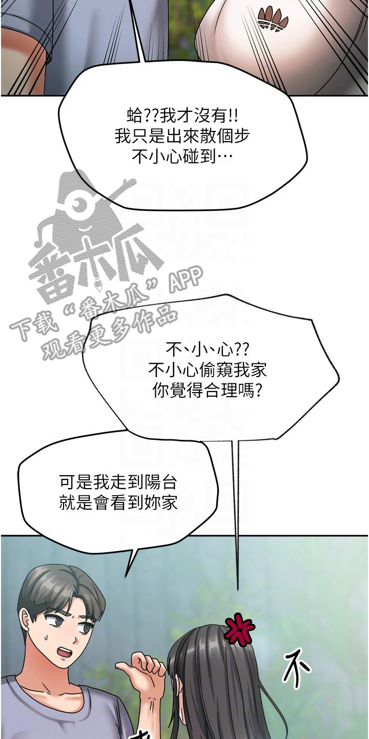 我的三房客漫画,第13章：倒打一耙2图
