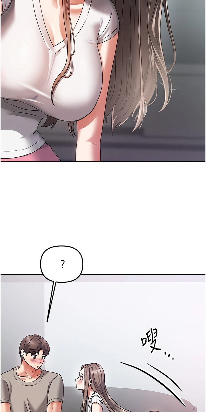 我的三房客漫画,第9章：诉苦4图