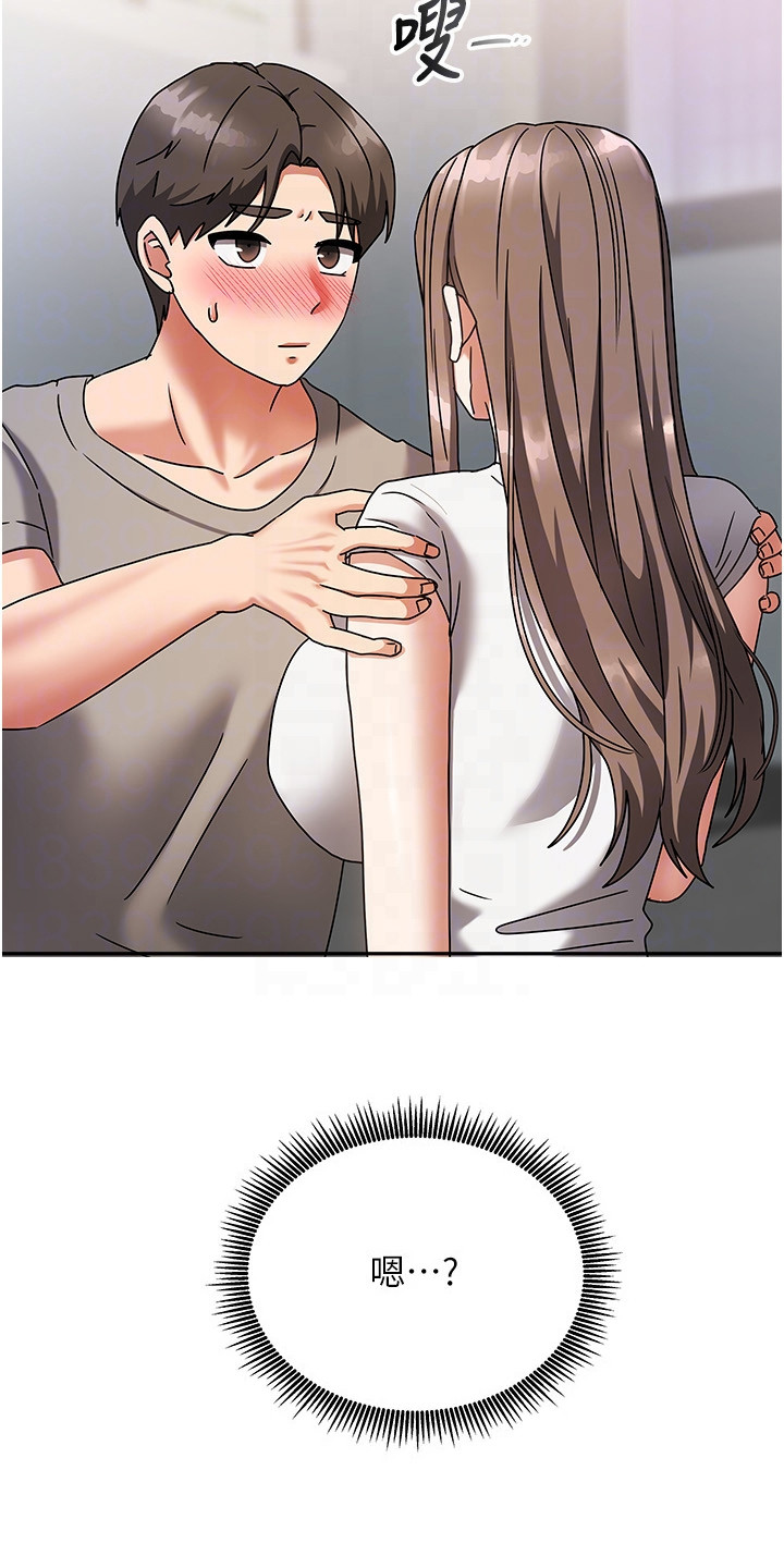 我的三房客漫画,第10章：害羞1图