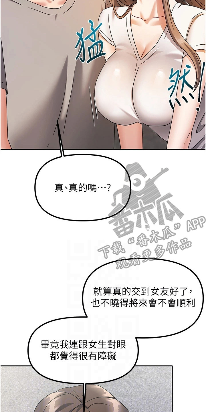 我的三房客漫画,第9章：诉苦2图