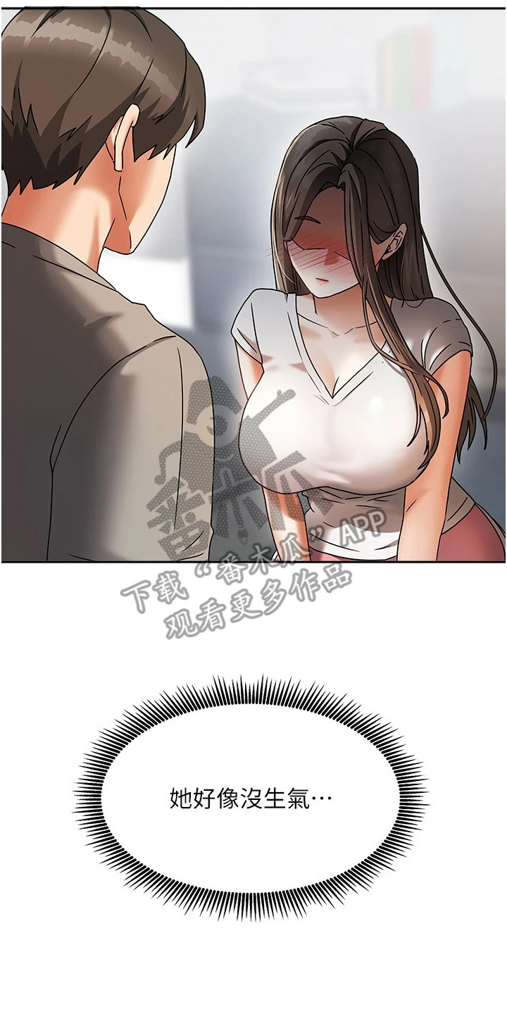 我的三房客漫画,第10章：害羞2图