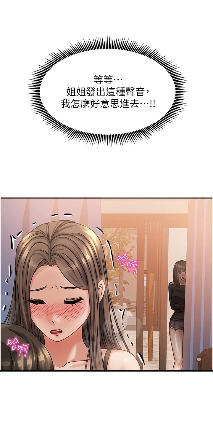 我的三房客漫画,第18章：偷偷观察3图