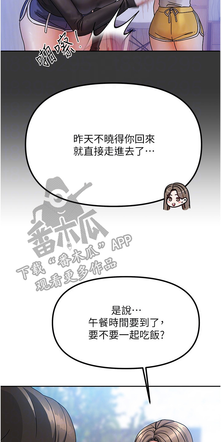 我的三房客漫画,第5章：道歉5图