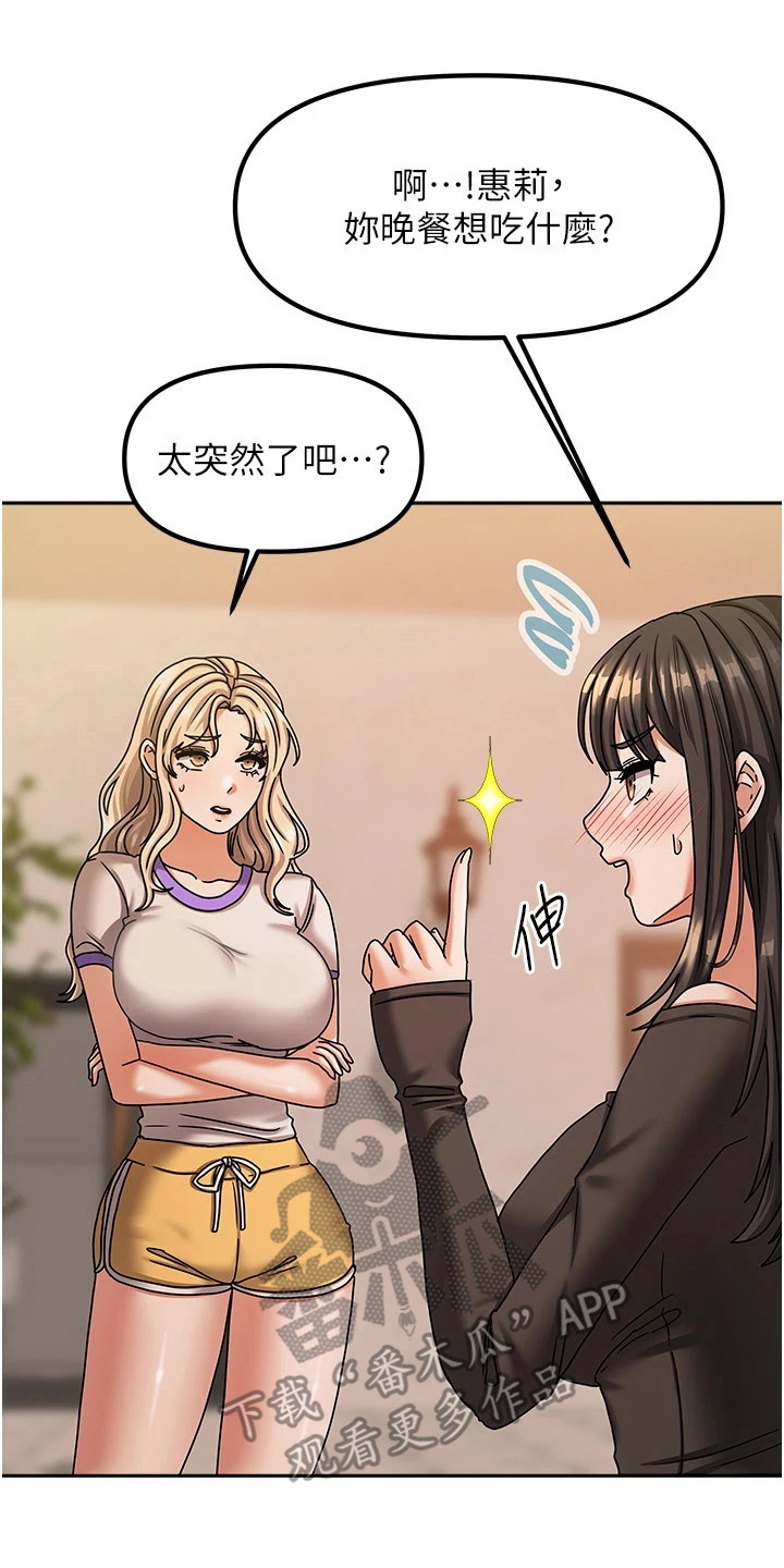 我的三房客漫画,第17章：打发走5图