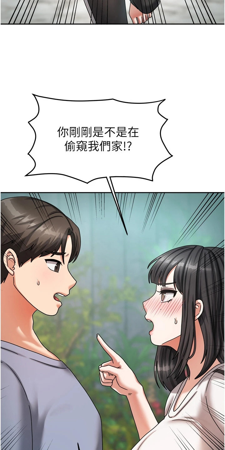 我的三房客漫画,第13章：倒打一耙1图