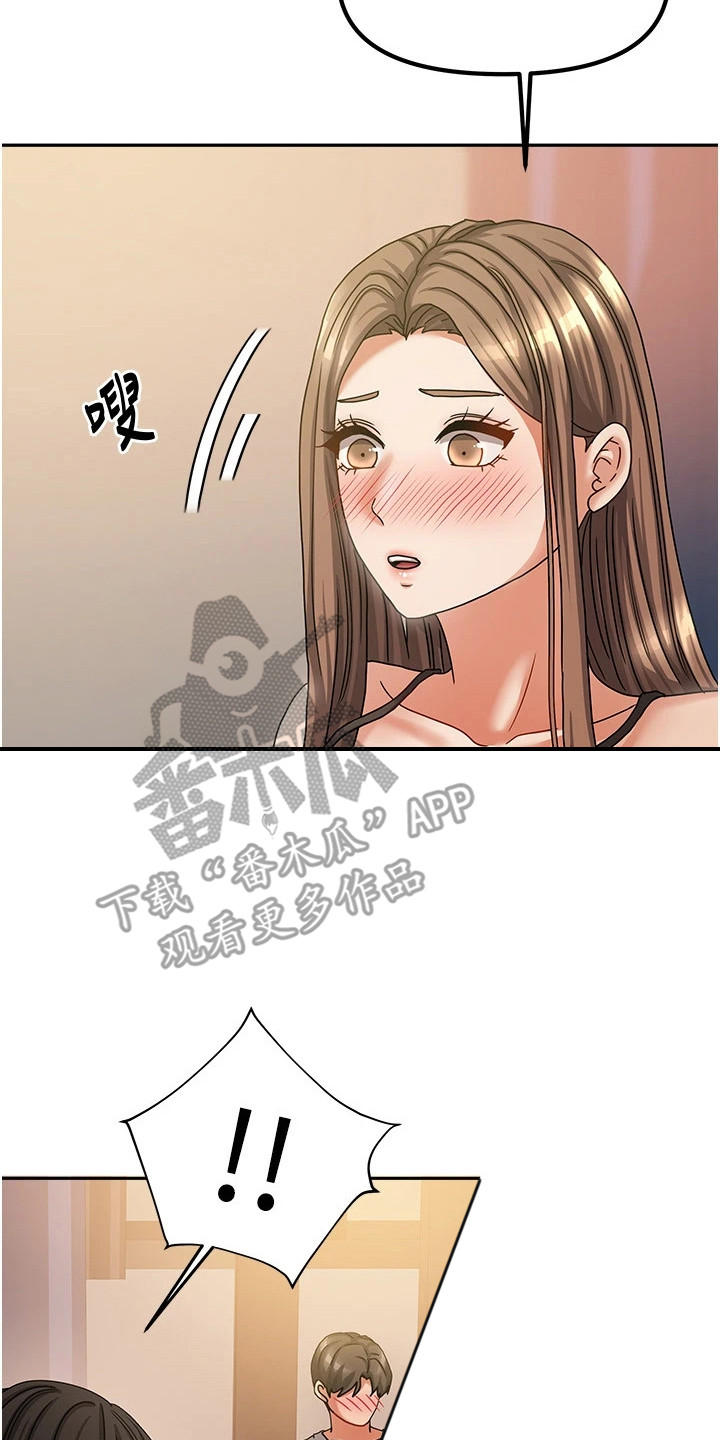 我的三房客漫画,第18章：偷偷观察5图