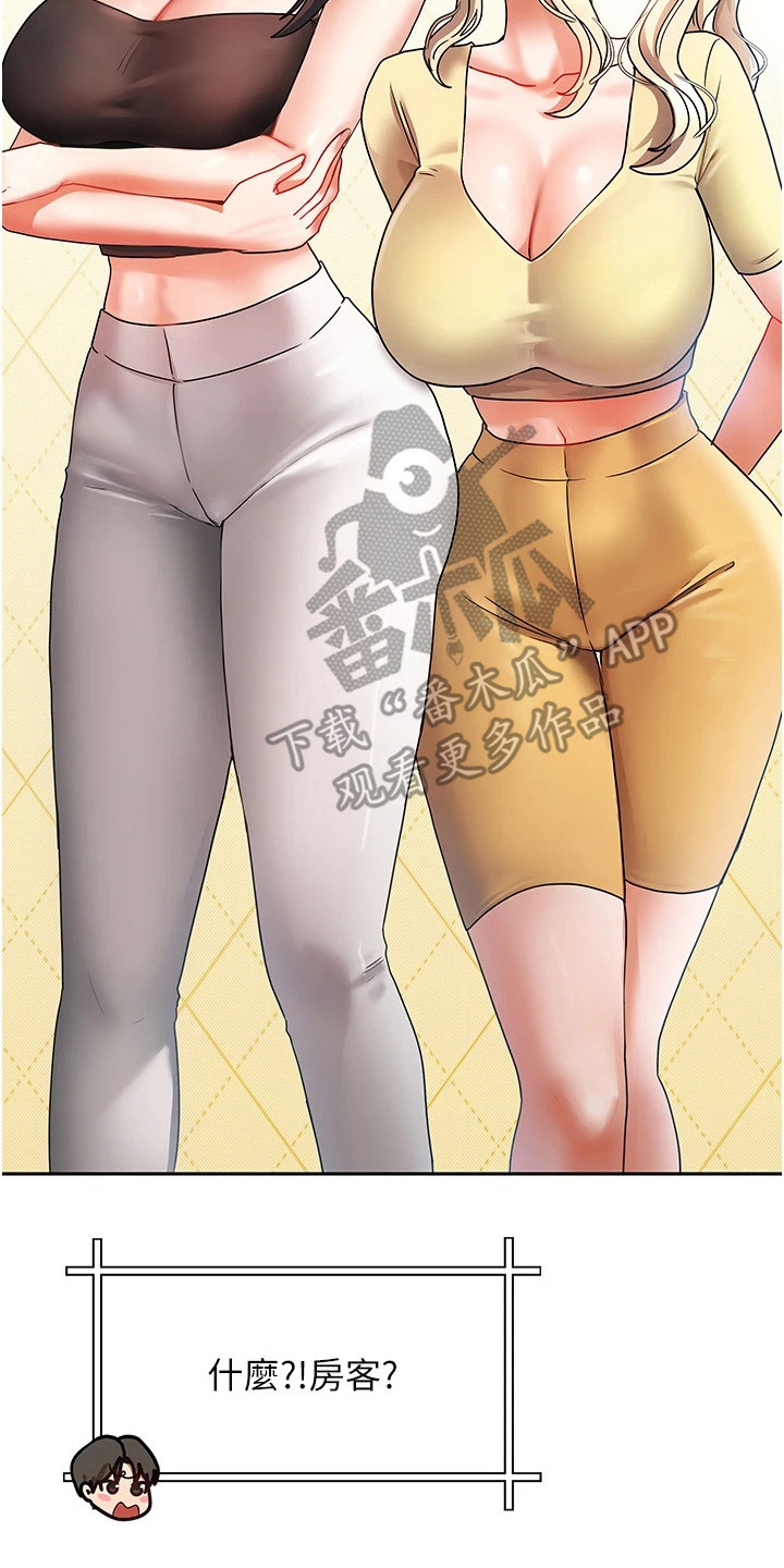 我的三房客漫画,第2章：房客2图