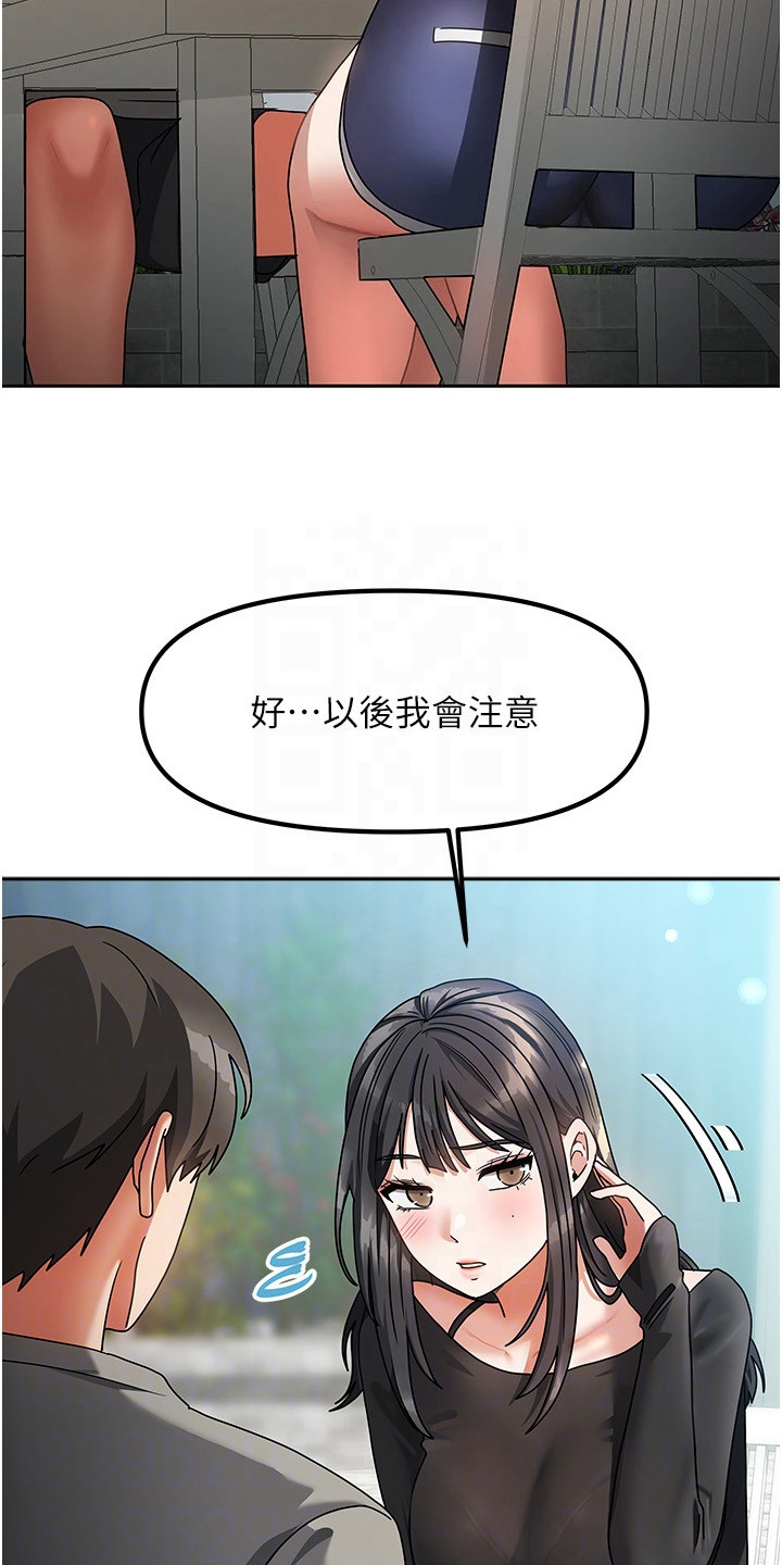 我的三房客漫画,第6章：正式认识4图