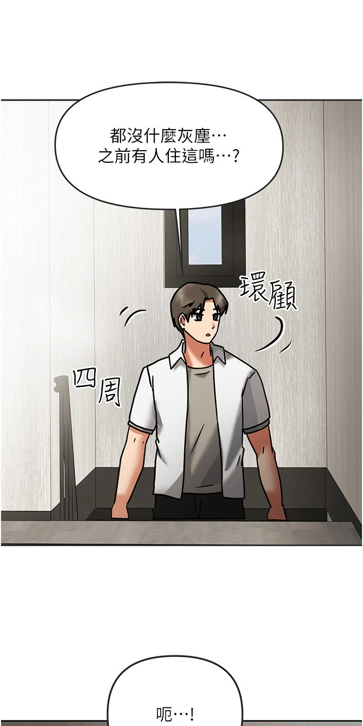 我的三房客漫画,第1章：心情复杂4图
