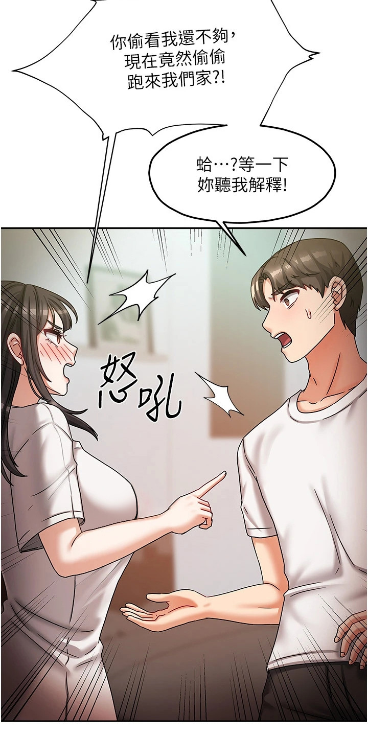 我的三房客漫画,第15章：睡死1图