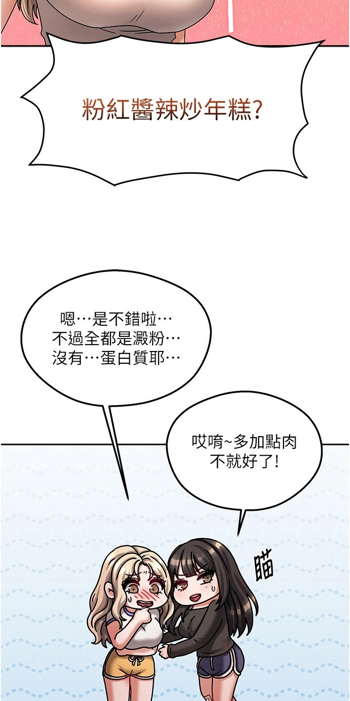 我的三房客漫画,第17章：打发走2图