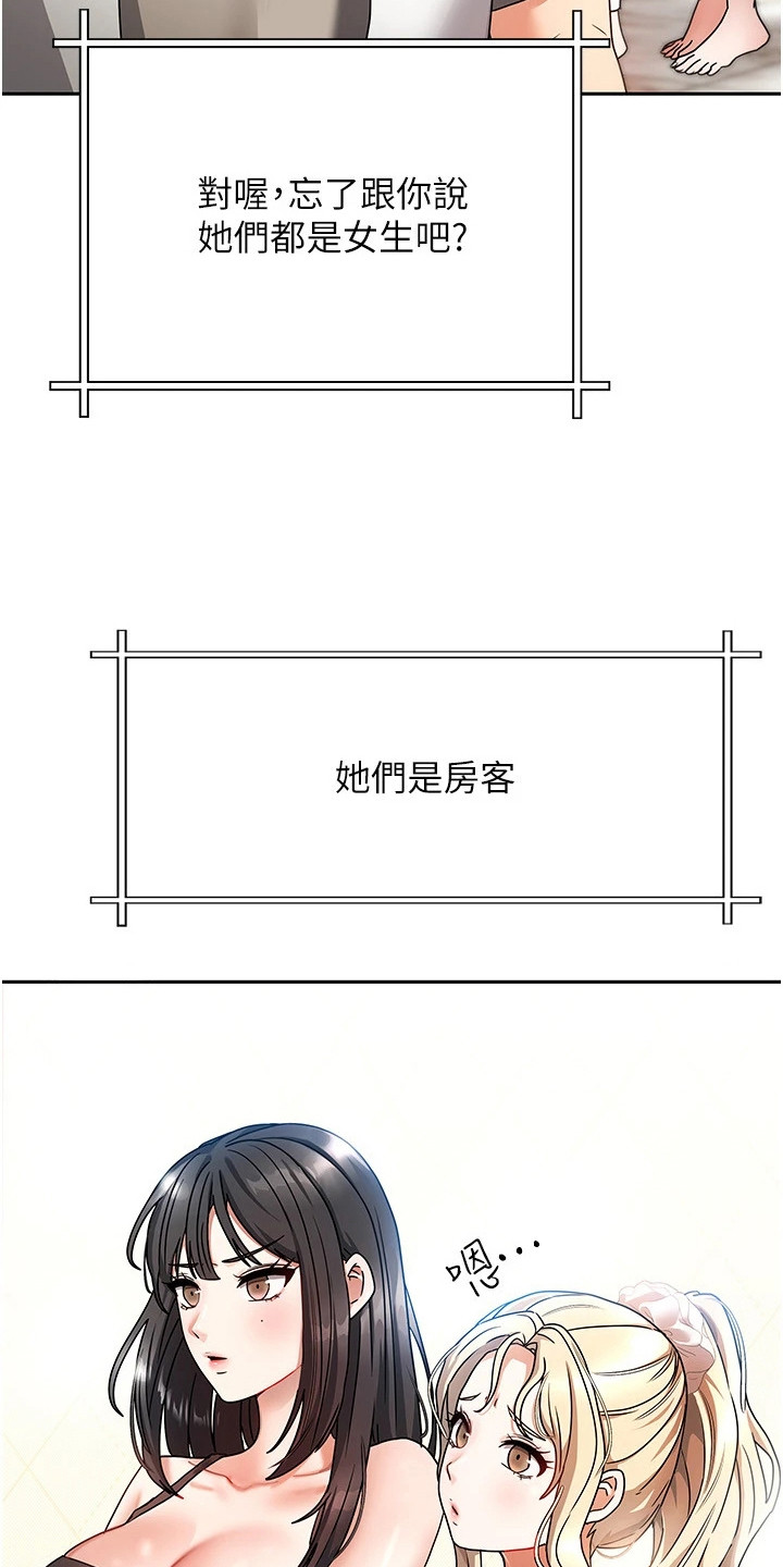 我的三房客漫画,第2章：房客1图