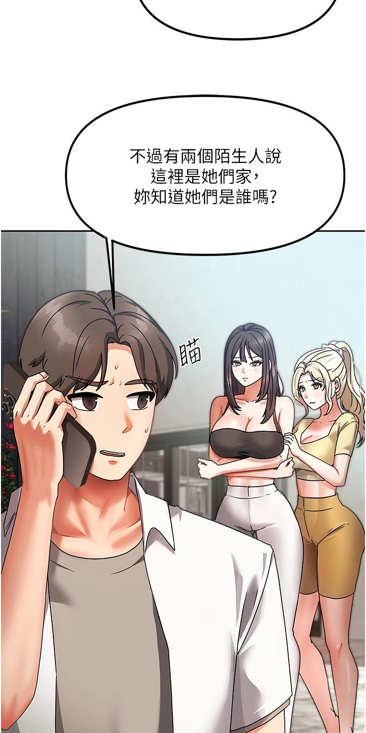我的三房客漫画,第2章：房客5图