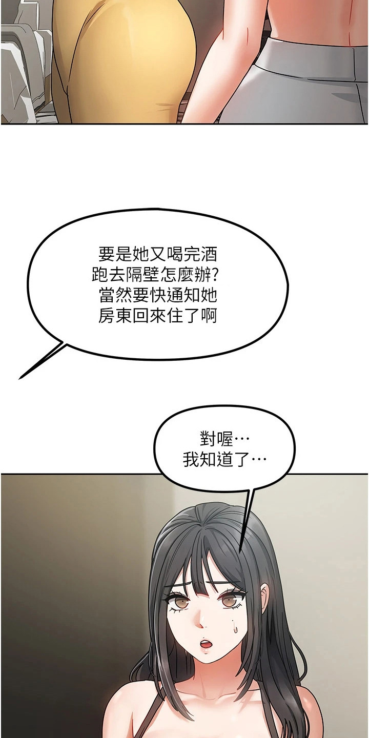我的三房客漫画,第3章：不祥的预感2图