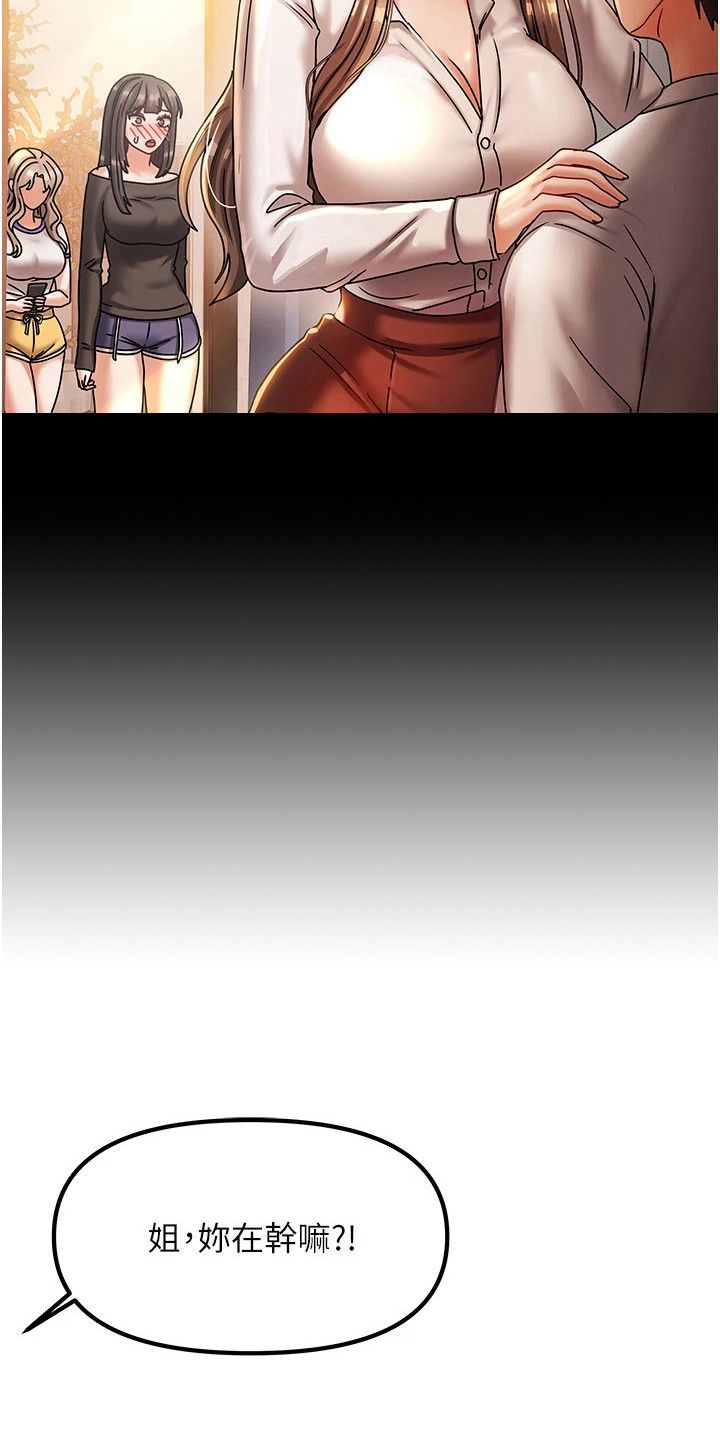 我的三房客漫画,第17章：打发走3图