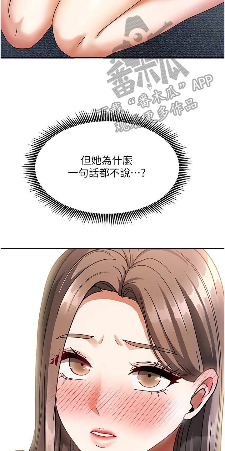 我的三房客漫画,第10章：害羞5图