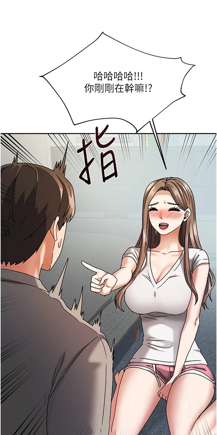 我的三房客漫画,第10章：害羞1图