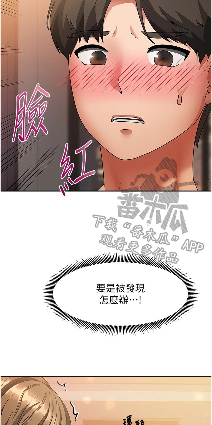 我的三房客漫画,第7章：偷看4图