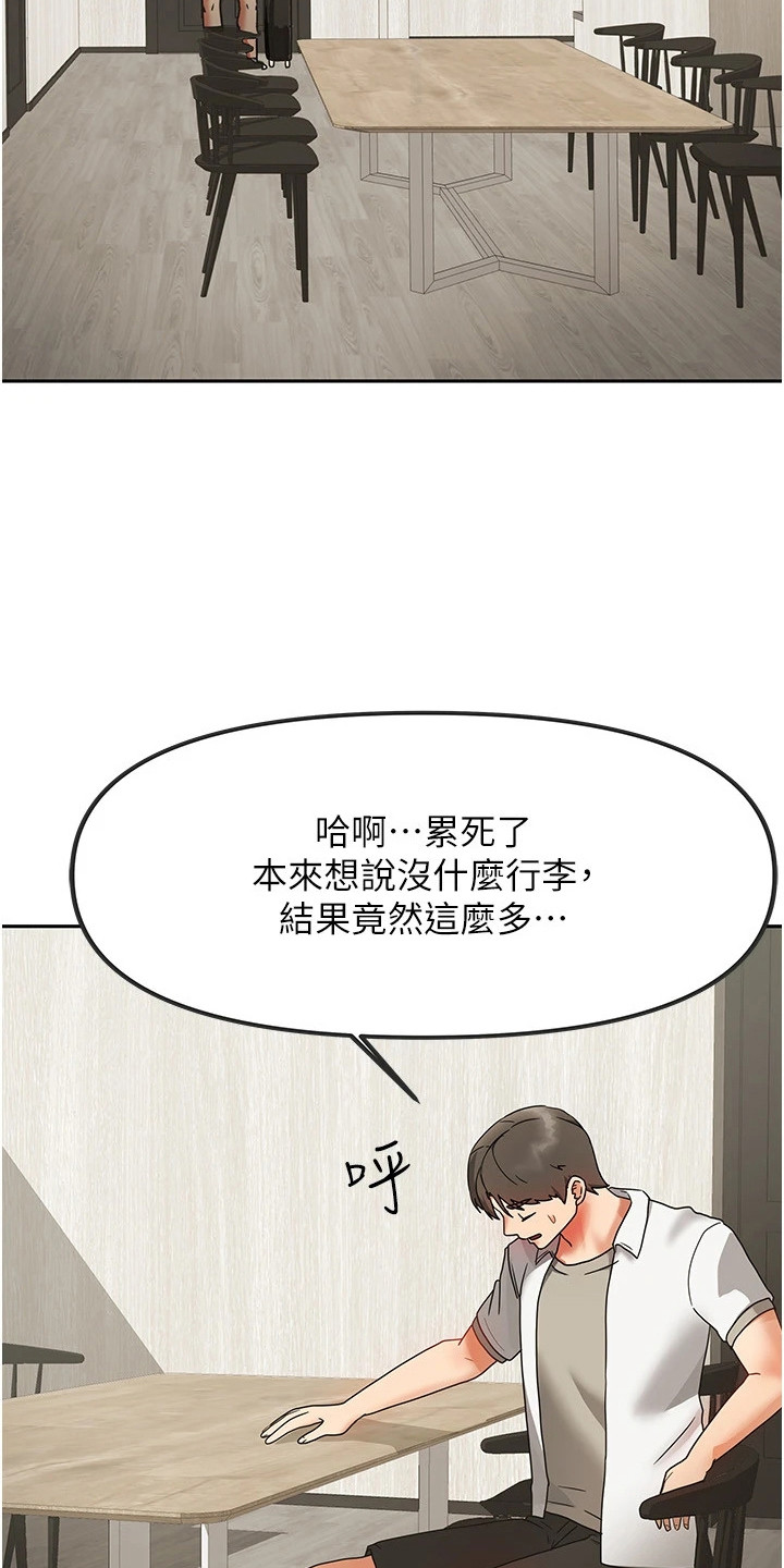 我的三房客漫画,第1章：心情复杂1图