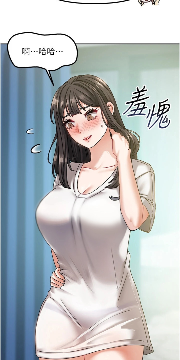 我的三房客漫画,第15章：睡死1图