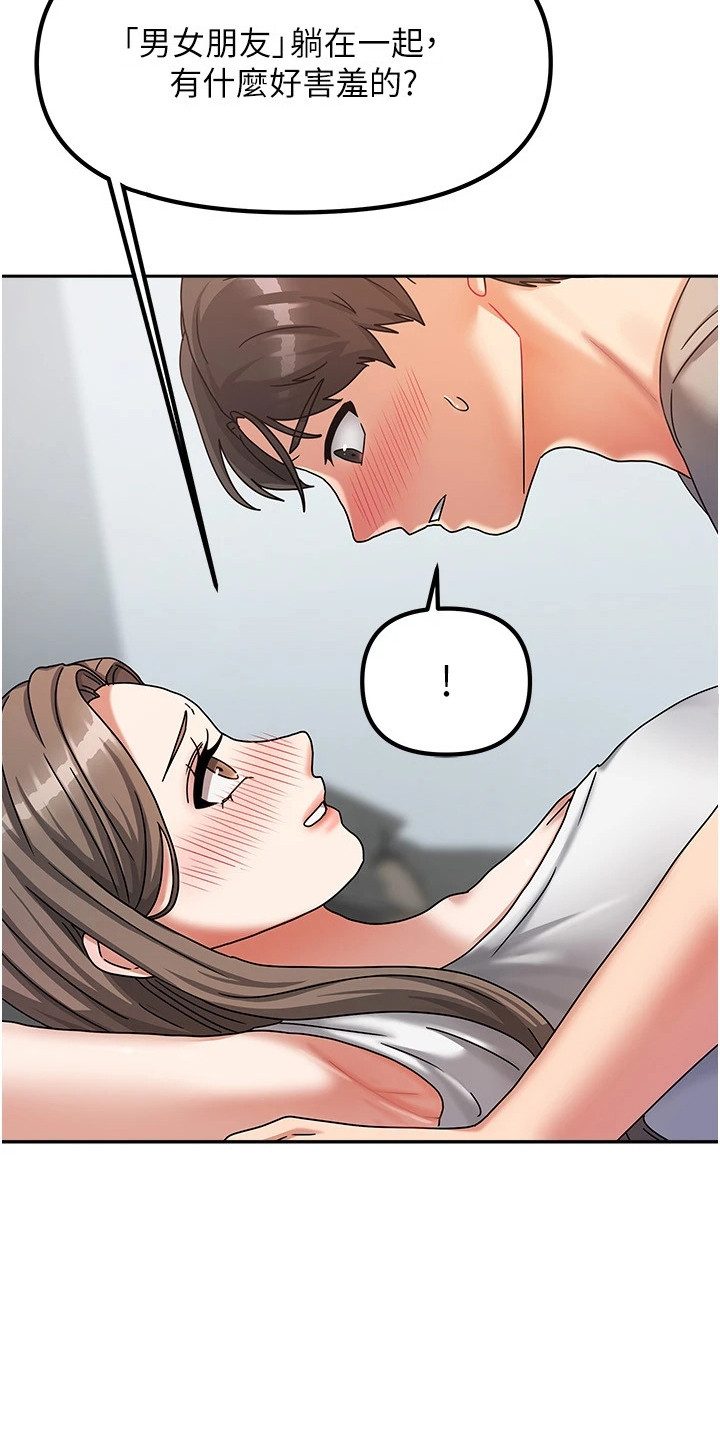 我的三房客漫画,第11章：紧张4图