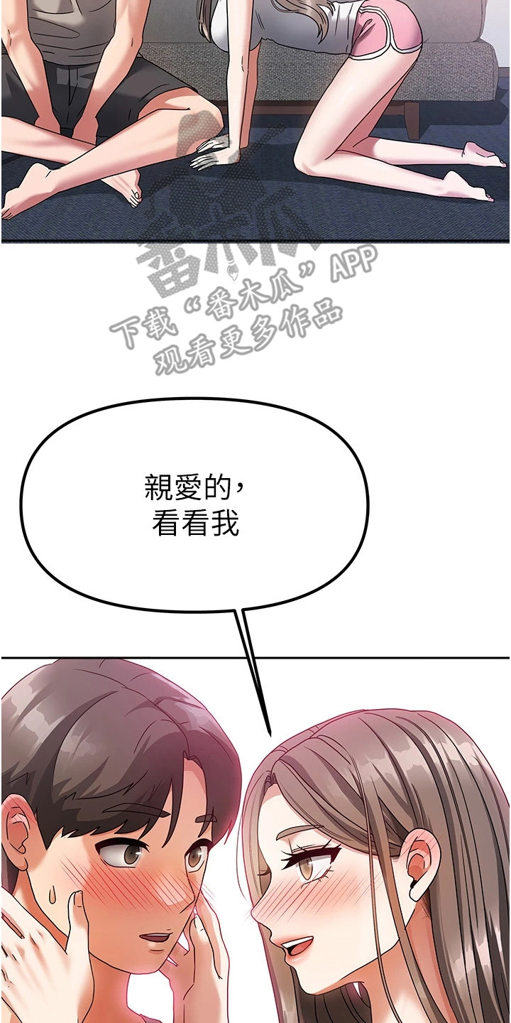 我的三房客漫画,第9章：诉苦5图