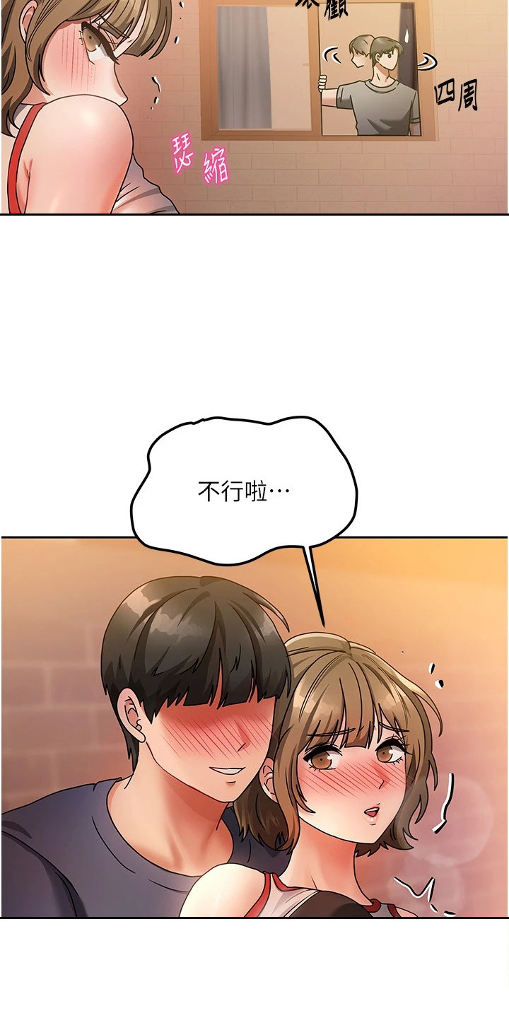 我的三房客漫画,第7章：偷看5图