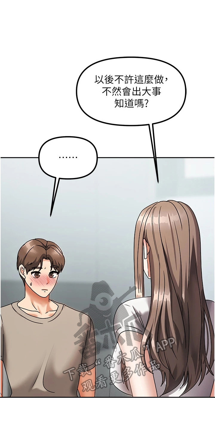 我的三房客漫画,第11章：紧张4图