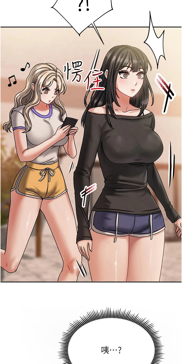 我的三房客漫画,第17章：打发走1图
