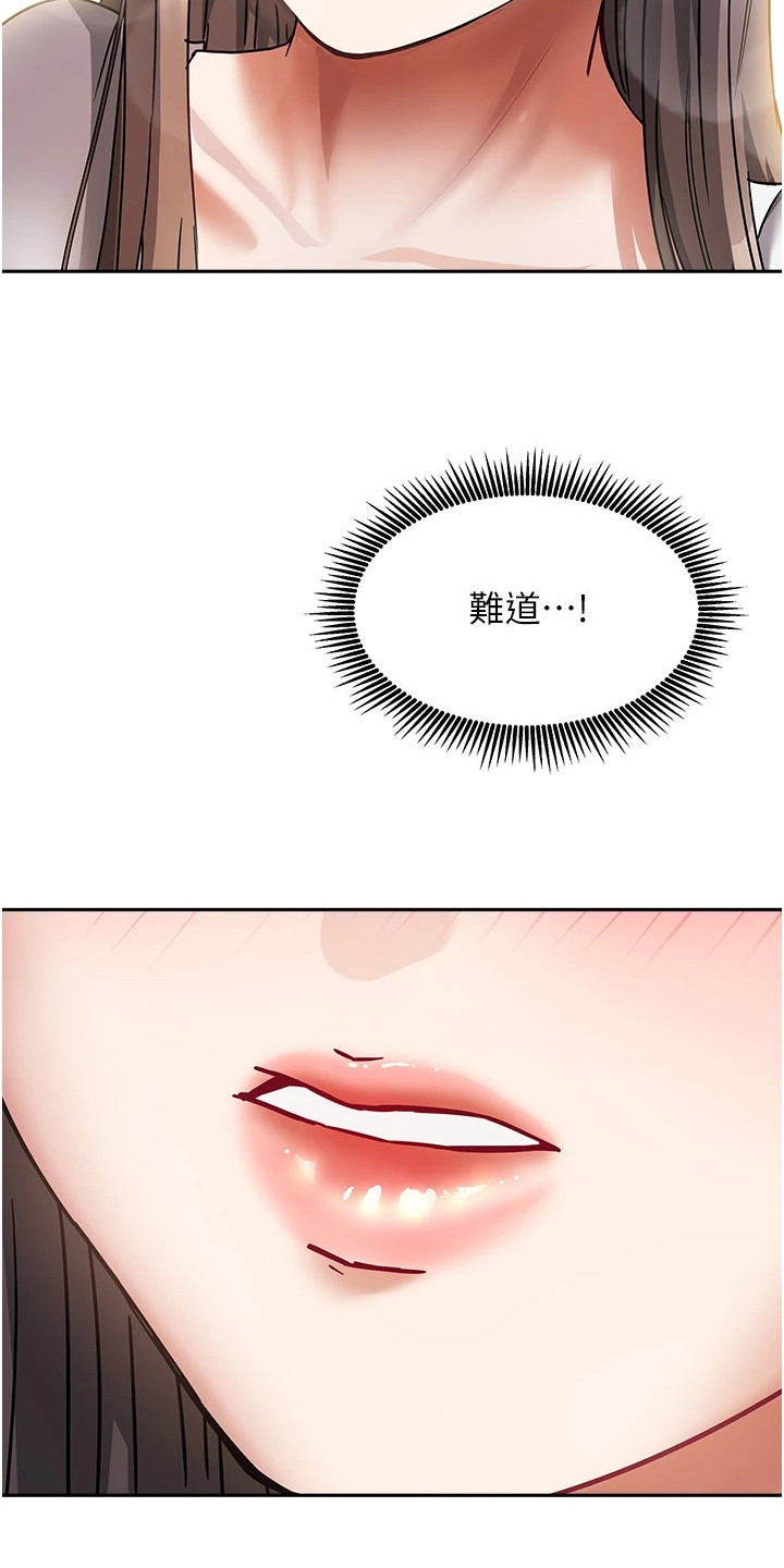 我的三房客漫画,第10章：害羞1图