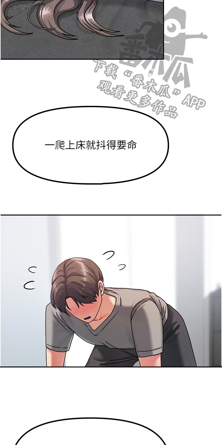 我的三房客漫画,第11章：紧张3图