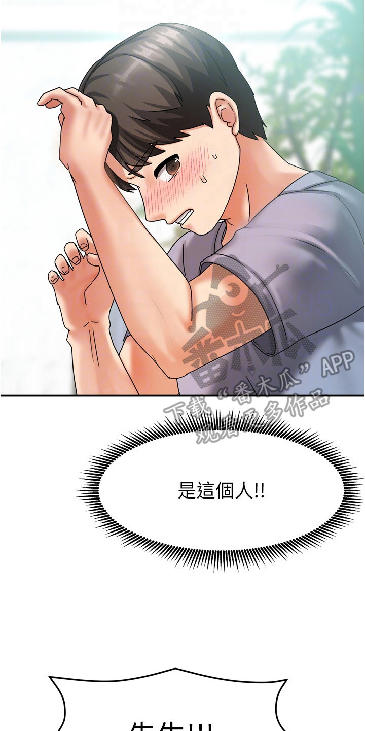 我的三房客漫画,第13章：倒打一耙4图