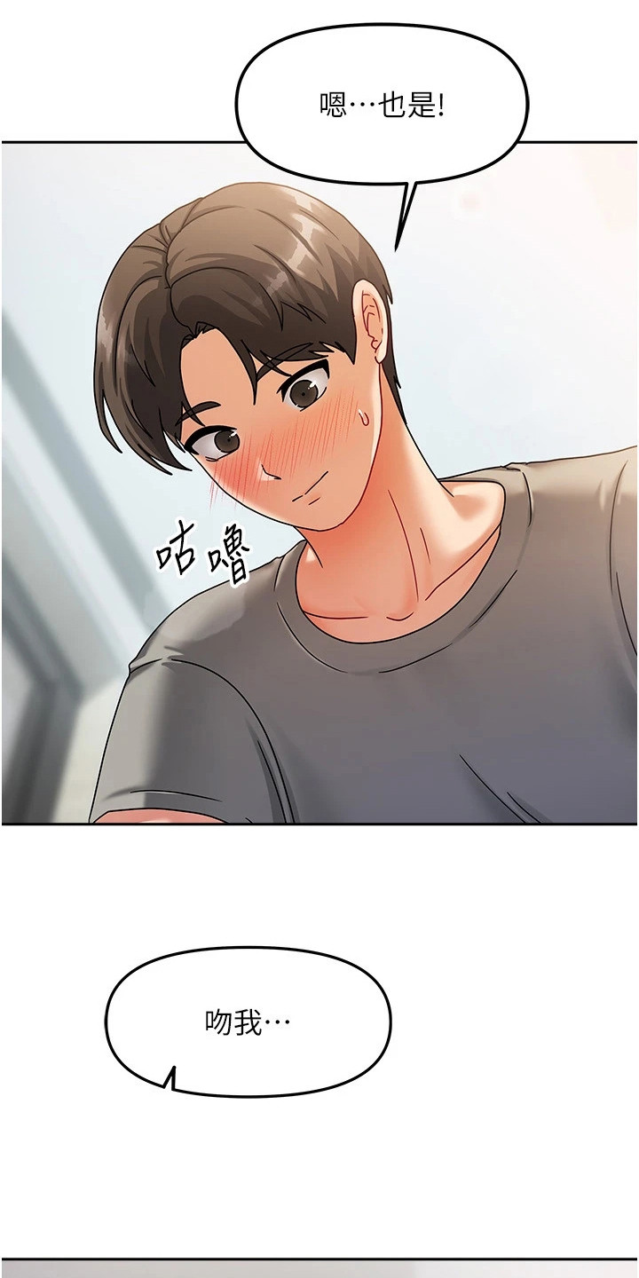 我的三房客漫画,第11章：紧张5图