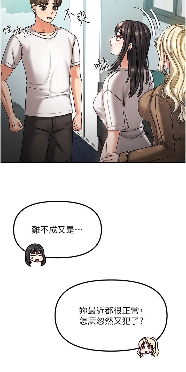 我的三房客漫画,第15章：睡死4图