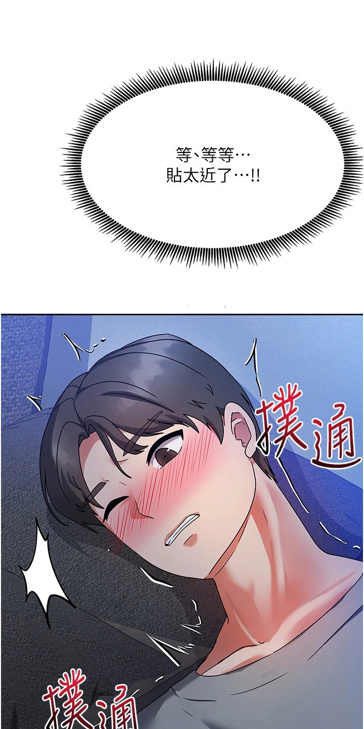 我的三房客漫画,第4章：走错房间1图