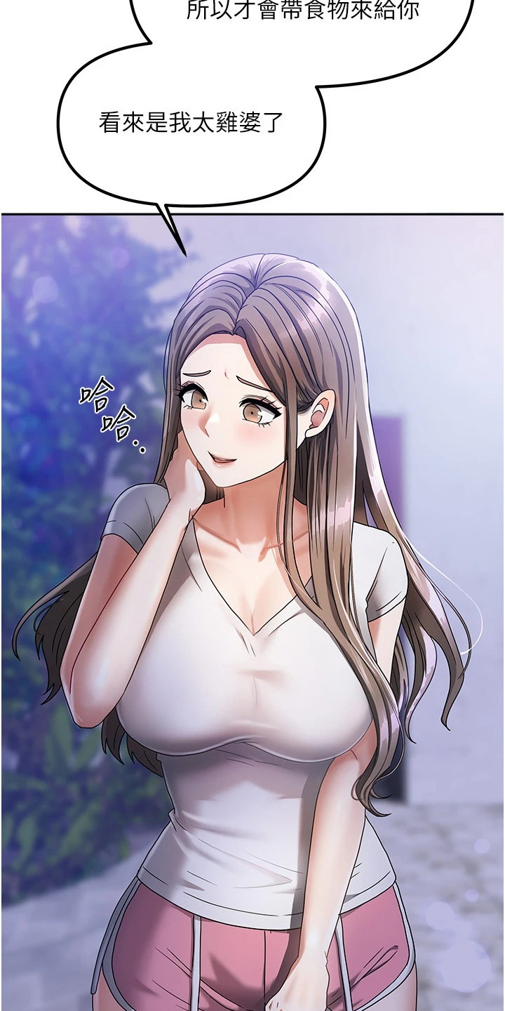 我的三房客漫画,第8章：一起吃饭1图