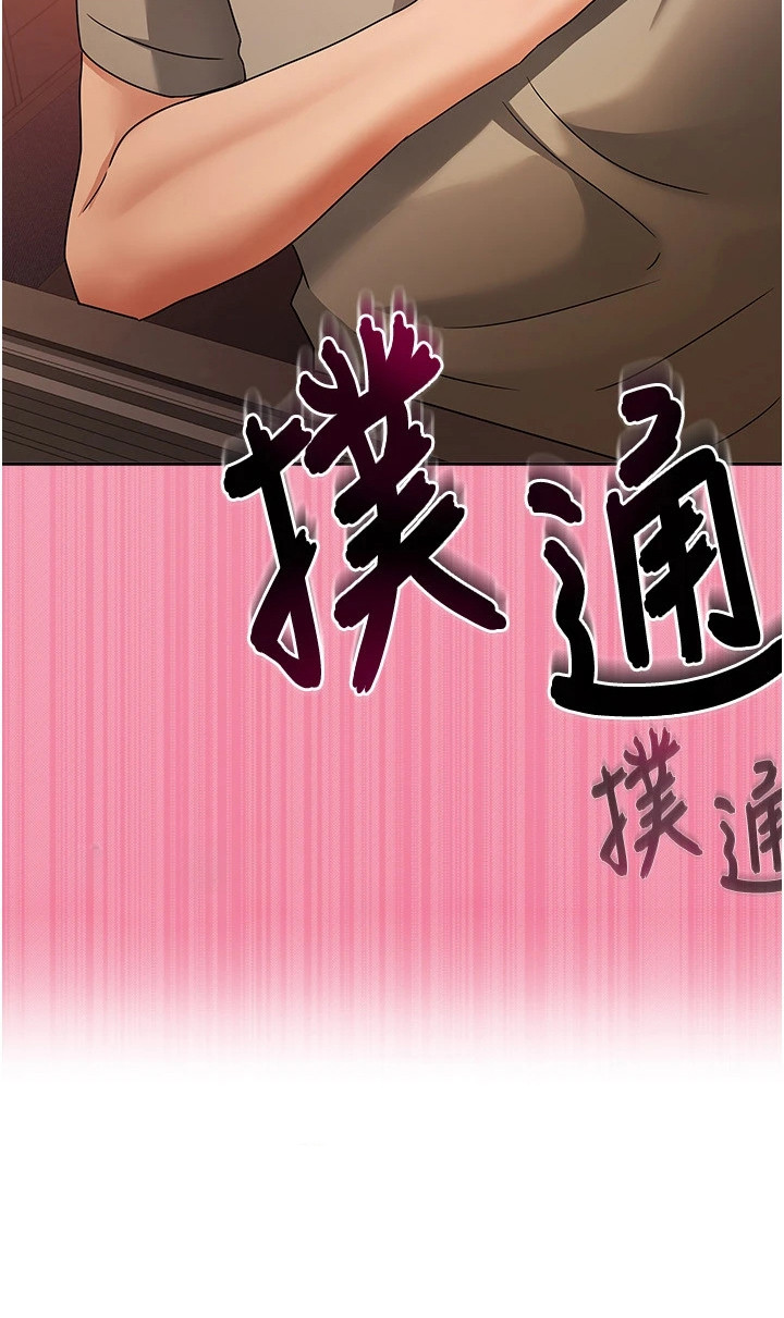 我的三房客漫画,第7章：偷看5图