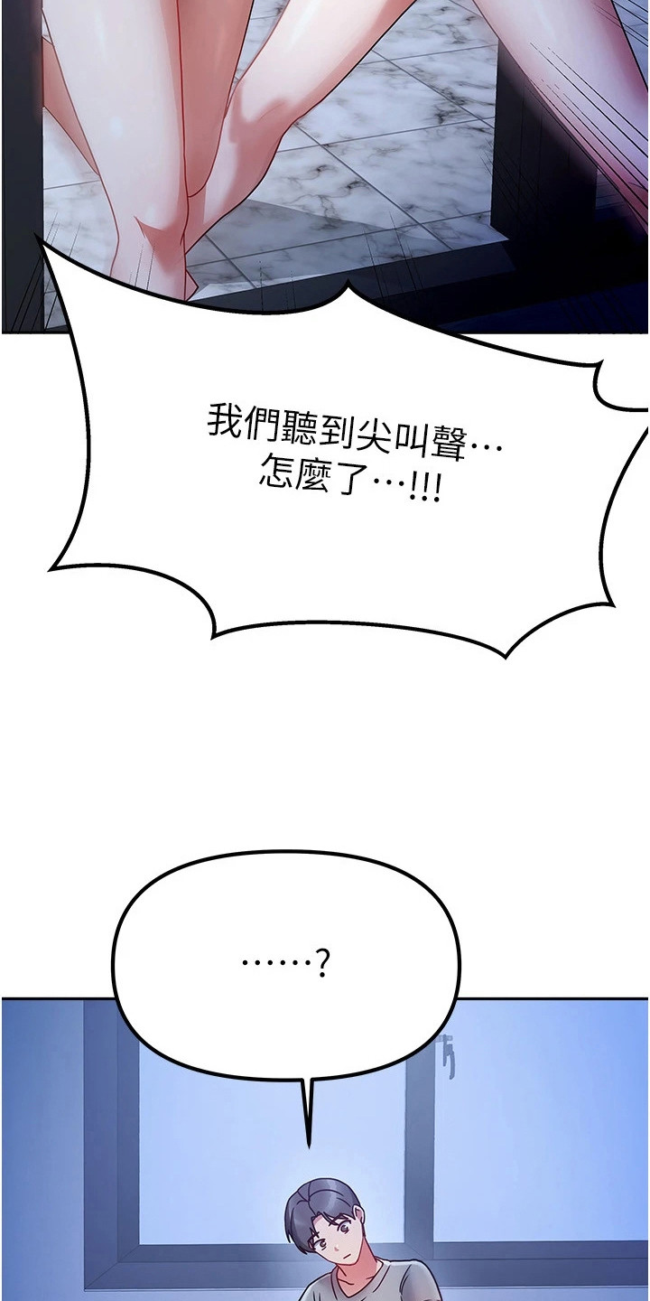 我的三房客漫画,第4章：走错房间4图