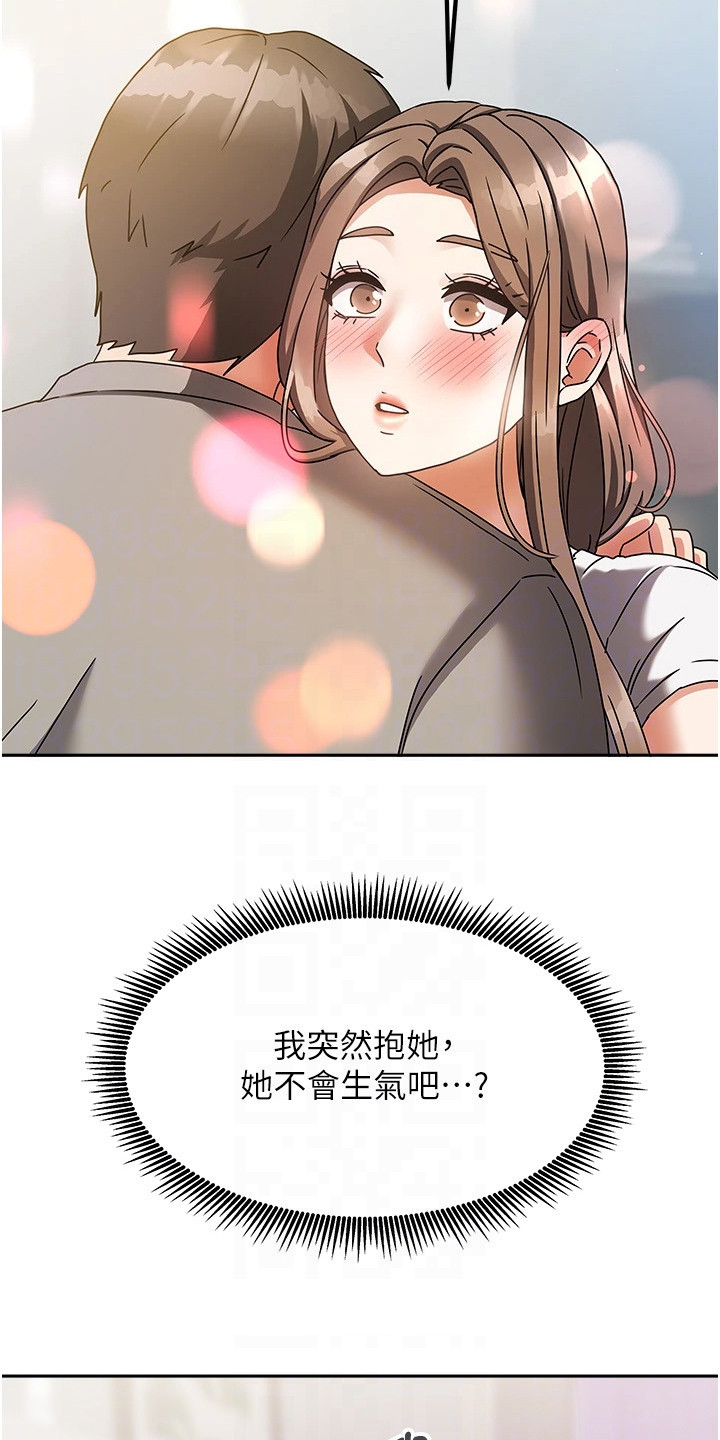 我的三房客漫画,第10章：害羞5图